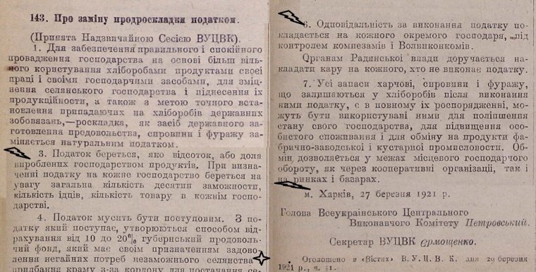 Фрагмент постанови ВУЦВК про заміну продрозкладки податком, 1921 р.