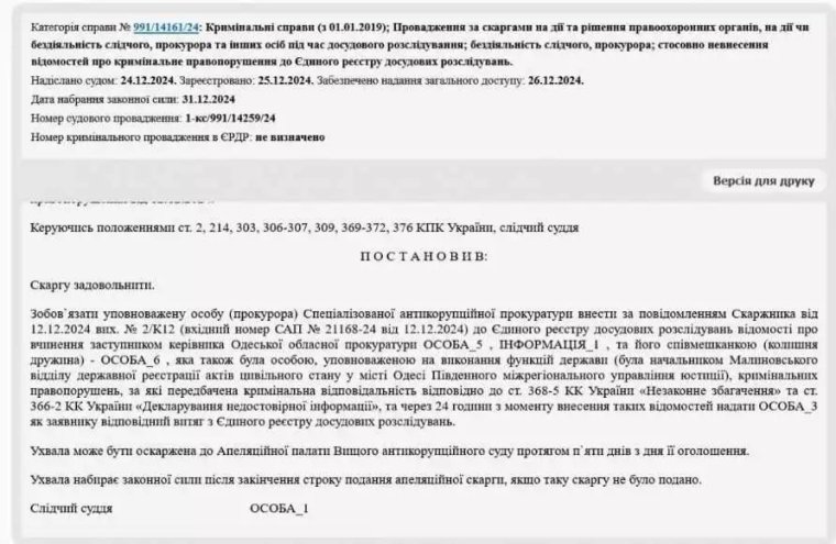 Фрагмент рішення ВАКС. Скріншот з сайту УНІАН з посиланням на Єдиний державний реєстр судових рішень
