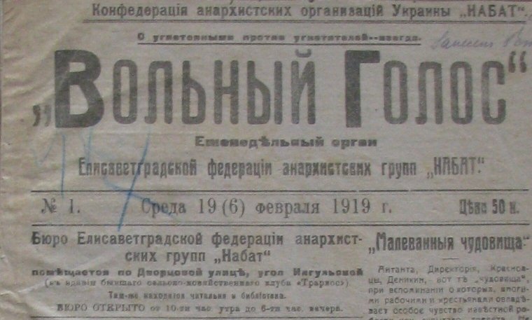Газета єлисаветградських анархістів "Вольный голос"