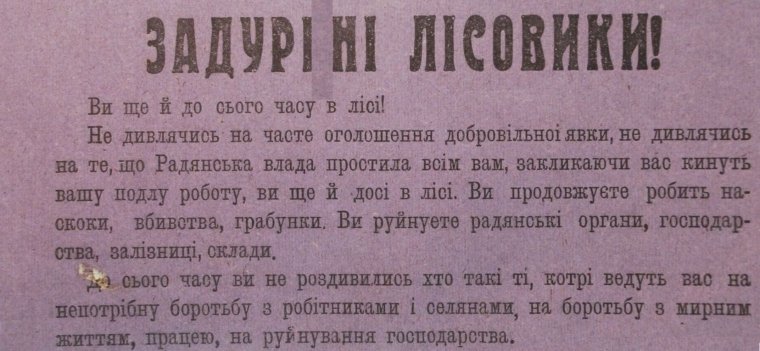 Большевистская листовка с призывом согласиться на амнистию
