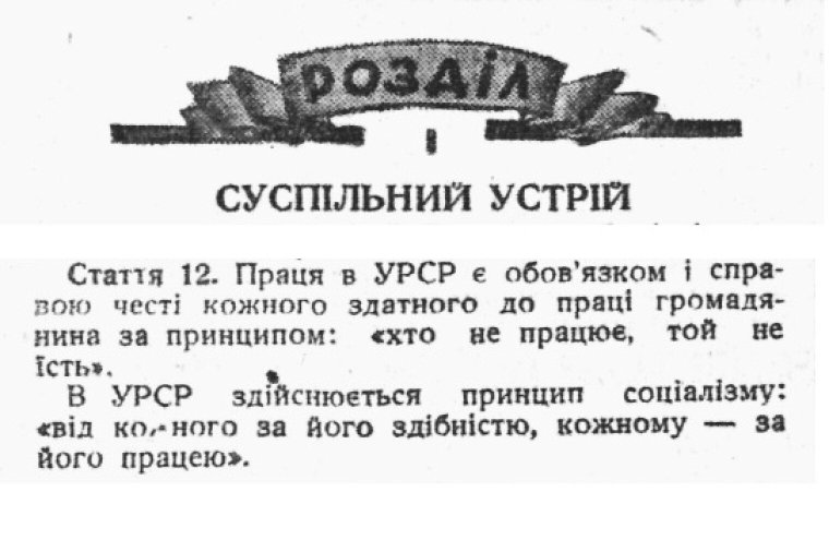 Витяг з Конституції УРСР 1937 року