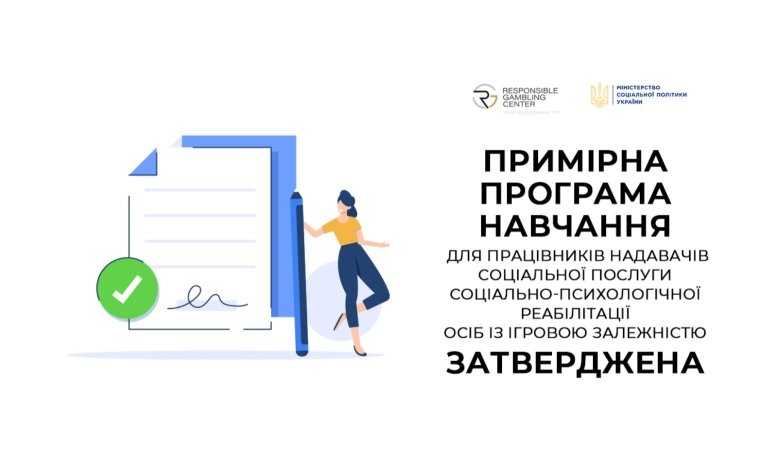 Фото: ГС "Центр ответственной игры"