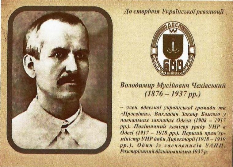 Володимир Чехівський (1876 — 1937)