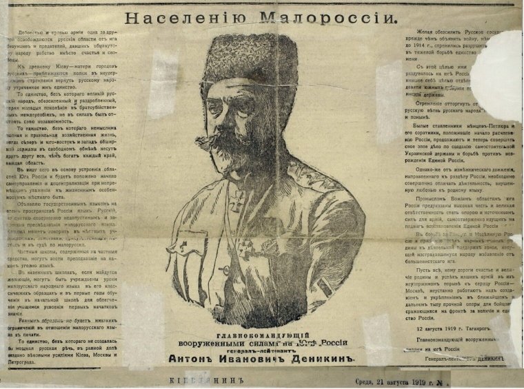 Обращение Деникина к украинцам