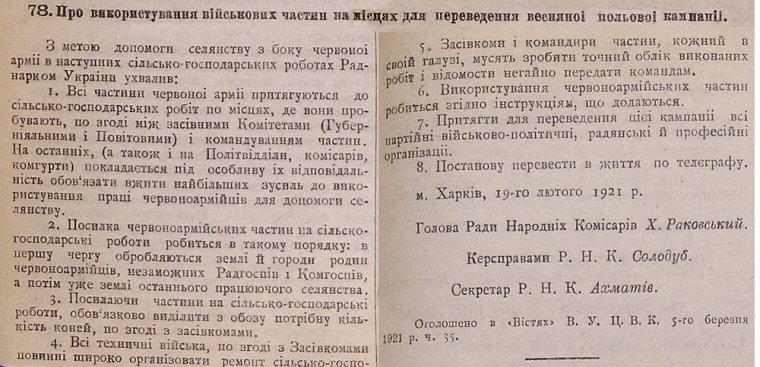 Про використання військових частина на місцях для переведення весняної посівної кампанії, 1921 р.