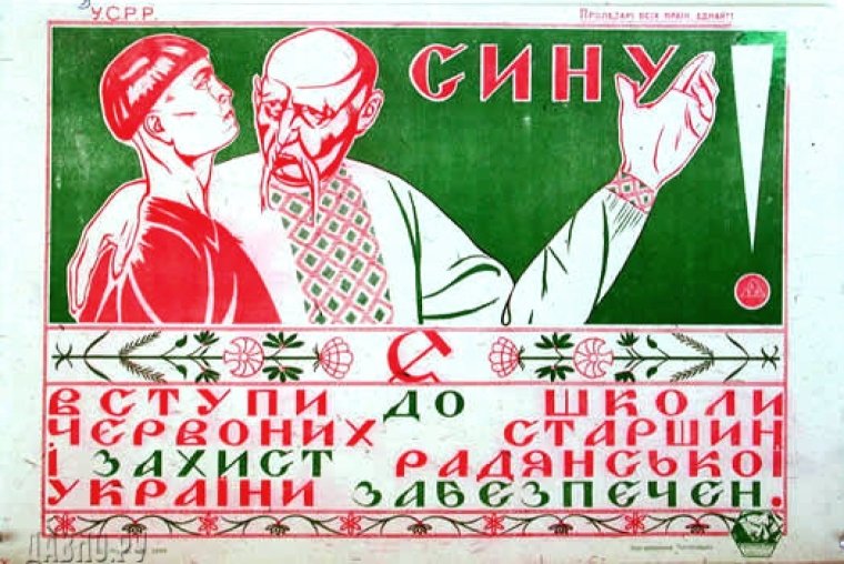 Радянський агітаційний плакат із закликом вступати до Школи червоних старшин. Близько 1921-1922 рр.