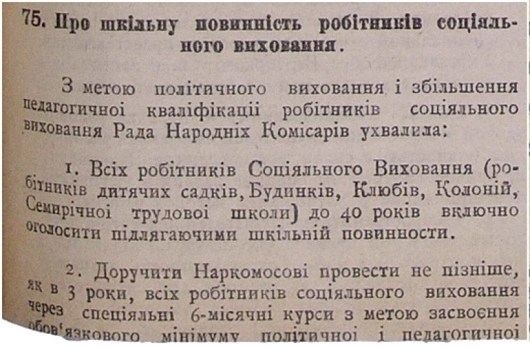 Витяг з декрету РНК УСРР від 13 лютого 1921 р.