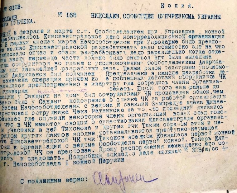 З матеріалів справи "Комітету боротьби з більшовизмом" з архіву СБУ в Кіровоградській області