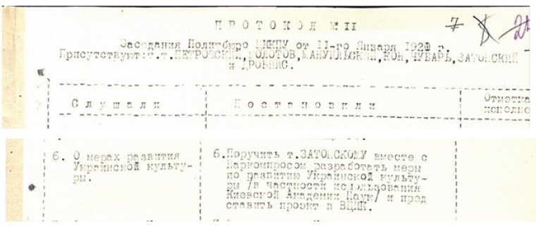 "Сбор законов и распоряжений рабоче-крестьянского правительства Украины", 1921, ч.1, 1-29 января, с.25.