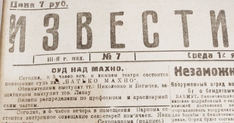 Информация из елисаветградских "Известий" о повторном заочном суде над Махном