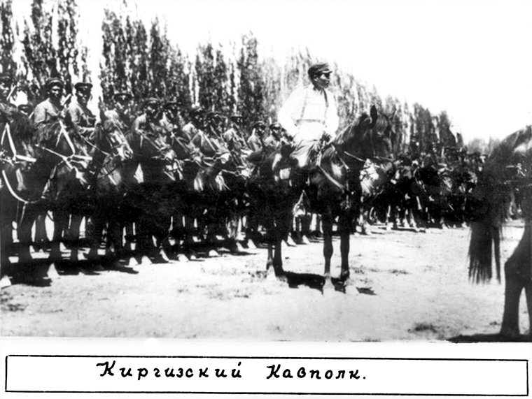 Киргизський кавалерійський полк