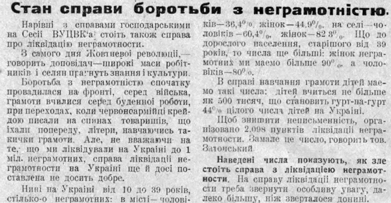 Состояние дела борьбы с неграмотностью, 1923 год