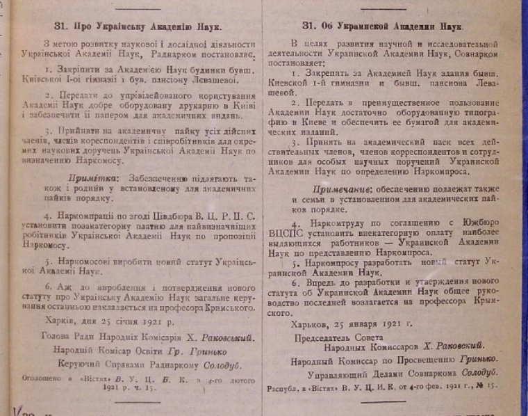 "Сбор законов и распоряжений рабоче-крестьянского правительства Украины", 1921, ч.1, 1-29 января, с.25.