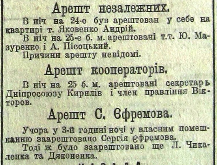 Сообщение об аресте Сергея Ефремова // Красное знамя, 26 марта 1919-го