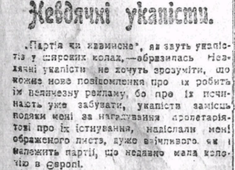 Фрагмент из статьи Николая Любченко "Неблагодарные укаписты", "Вести ВУЦИК", 29 ноября 1921 г.