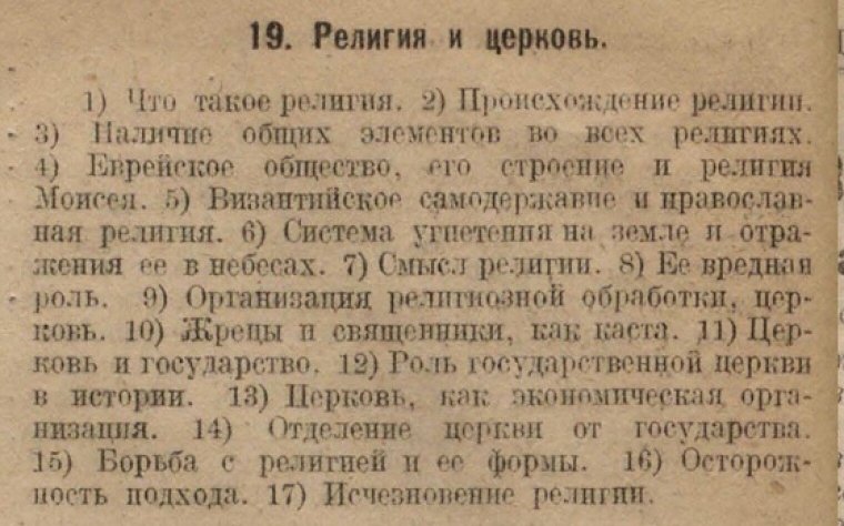 Витяг з обовʼязкової програми для губернської партійно-радянської школи