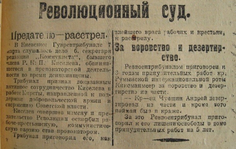 З газети "Красная армия", 9 березня 1920 року