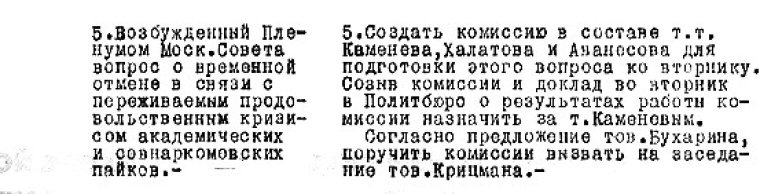 Клопотання пленуму Московської ради про скасування раднаркомівських пайків