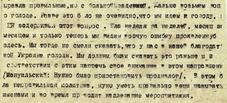 З репліки Скрипника про голод на VІ Всеукраїнській конференції КП(б)У. Нецензурована версія. З матеріалів ЦДАГО України, стенограма конференції