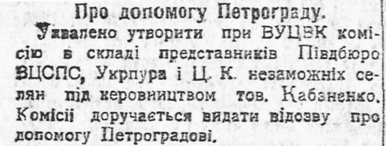 Вісті ВУЦВК, 2 липня 1921 року