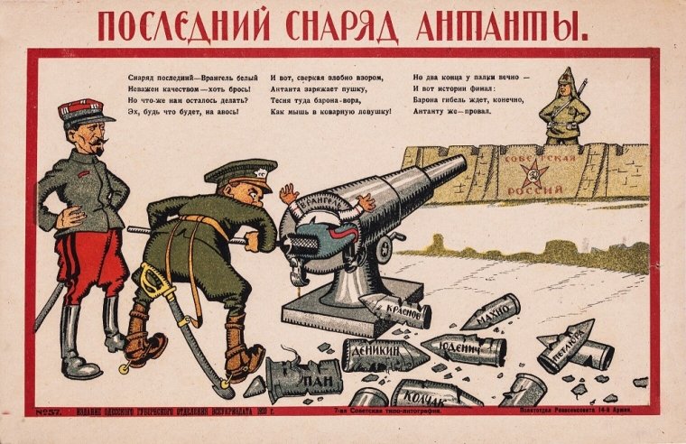 Пропагандистский большевистский плакат, 1920 год