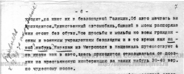 Фрагмент з екземпляру датованої 6-м вересня 1920 р. доповіді Затонського, копія якого потрапила до Й. Сталіна // З російського архіву
