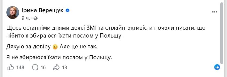 Скриншот сообщения Ирины Верещук