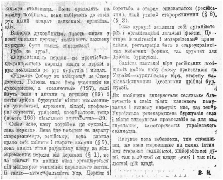 Витяг з статті "Куркуляча церква" // Вісті ВУЦВК, 25 серпня 1921 року