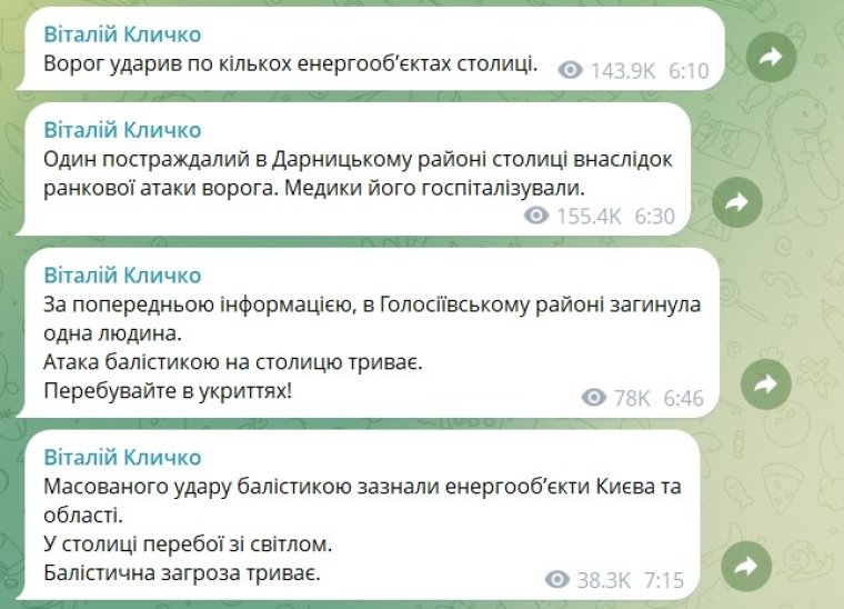 Скриншот сообщений Виталия Кличко