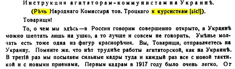 Перші рядки "Інструкції", розміщеної в опублікованій у 1932 р. книги О. Доценка "Зимовий похід: 6.ХІІ.1919 – 6.V.1920"