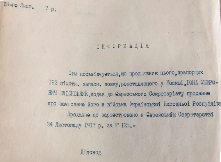 Інформація про звернення Іони Ушеровича Шліонського до Секретаріату єврейських справ з проханням зарахувати до війська УНР