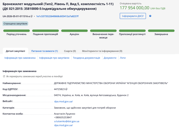 Скриншот: Prozorro