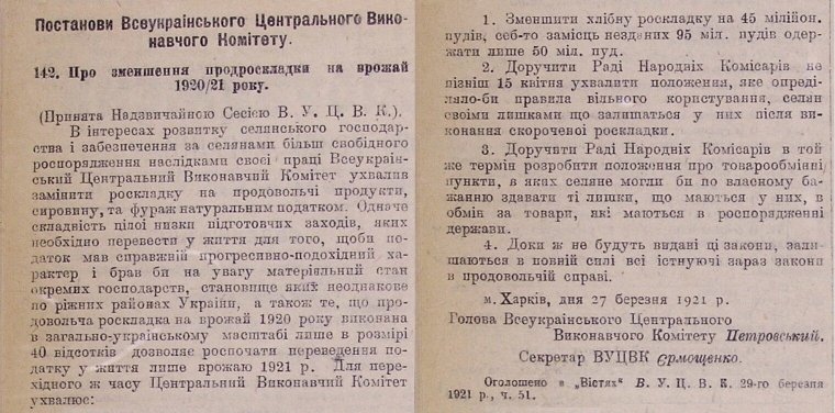 Постанова "Про зменшення продрозкладки на врожай 1920/21 року"