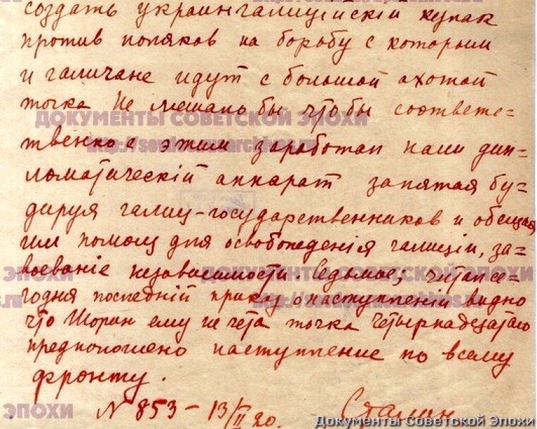 Пропозиції Сталіна щодо використання УГА // З російського архіву