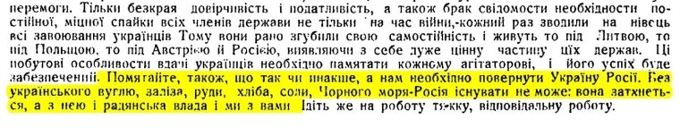 Фрагмент з однією з найуживаніших цитат із опублікованої 7 серпня 1920 р. "Інструкції " українською мовою // Син України. Тижневик українськoro козацтва — 1920. (Варшава) — ч. 1