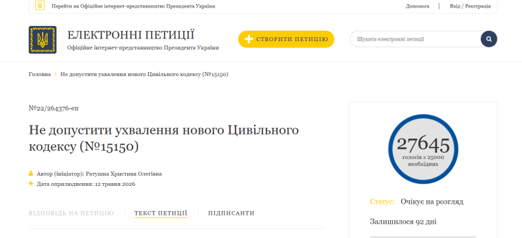 Петиция против нового Гражданского кодекса набрала голоса за первый день