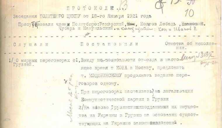 Рішення політбюро ЦК КП(б)У від 18 січня 1921 р. щодо переговорів з Грузією // З матеріалів ЦДАГО України