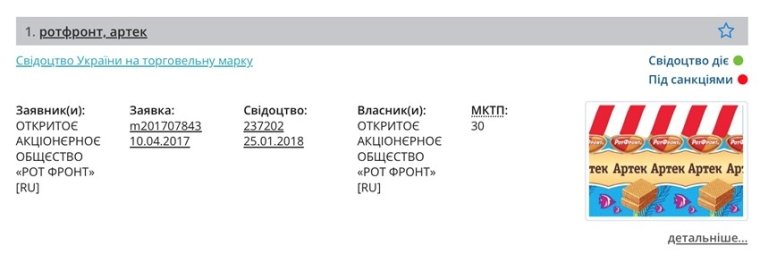 свідоцтво про реєстрацію ТМ "Артек"