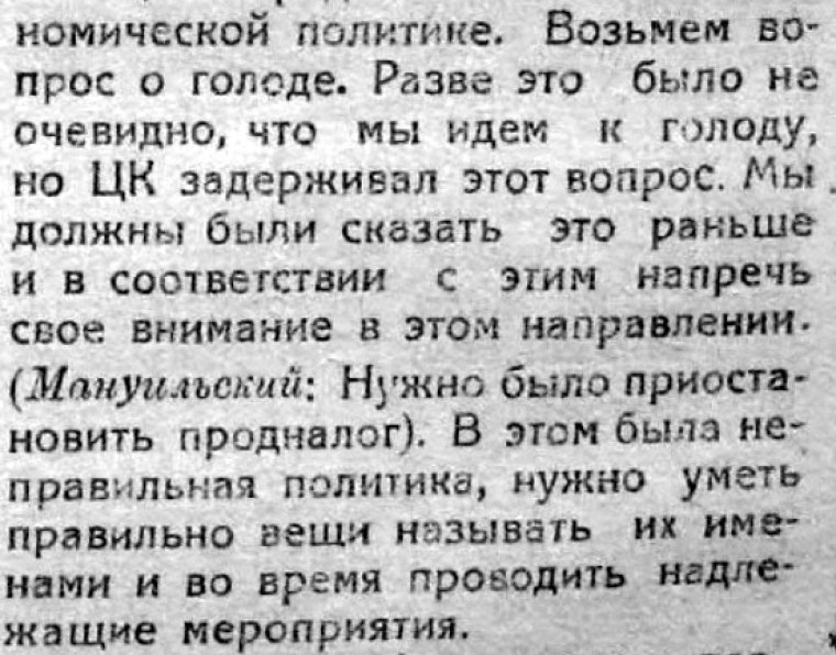 З репліки Скрипника про голод на VІ Всеукраїнській конференції КП(б)У. Цензурована версія. З "Бюллетеня VI Всеукраинской конференции Коммунистической партии (большевиков) Украины. – 9-13 декабря 1921"