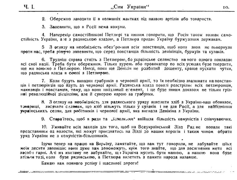 "Інструкція Троцького", опублікована  у тижневику "Син України" 7 серпня 1920 р.