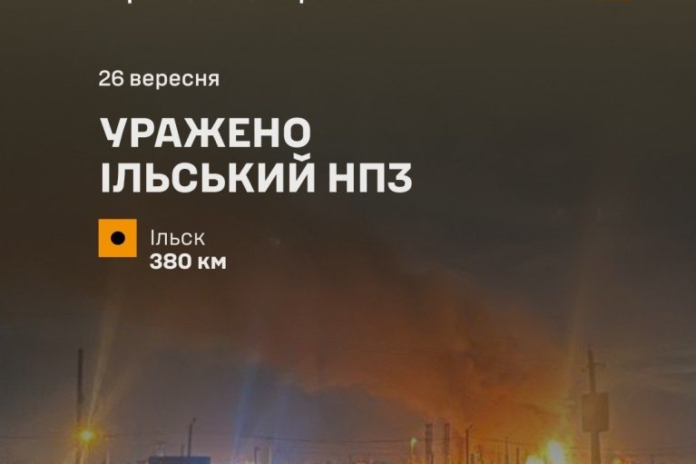 В Генштабе доложили о поражении Ильского НПЗ РФ