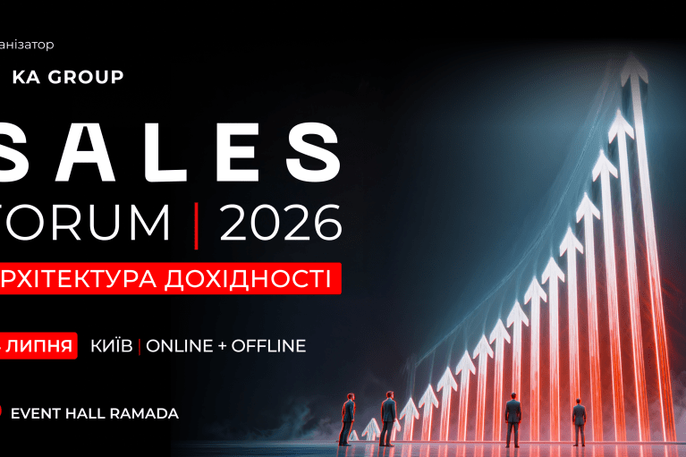 Зустріч "архітекторів дохідності": у Києві пройде SALES FORUM 2026