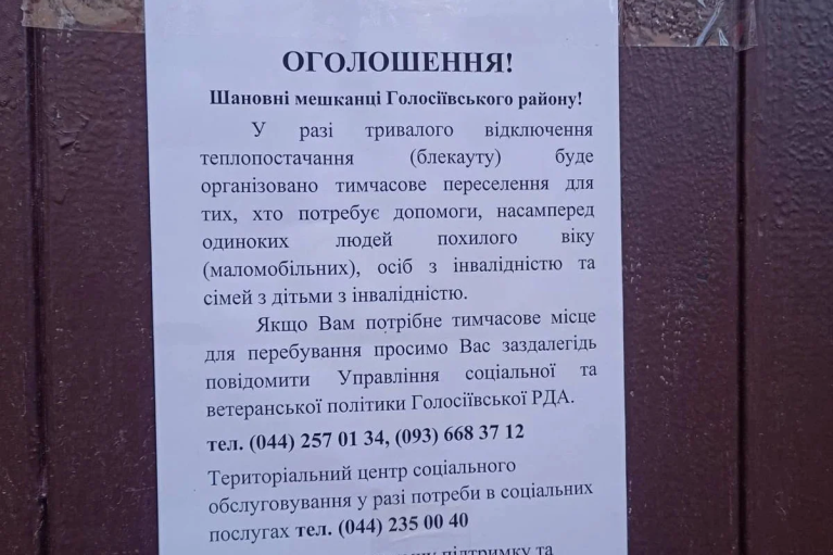 Київ готується до можливого повного відключення тепла: шукають варіанти переселення найвразливіших верств населення