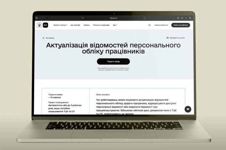 Через Дію: роботодавці тепер можуть самі звіряти військово-облікові дані працівників