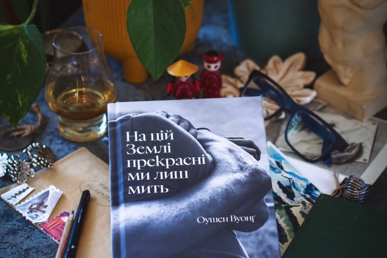 "На цій землі прекрасній ми лиш мить" Оушена Вуонґа. Як дебютант із В’єтнаму прокинувся зіркою літератури США