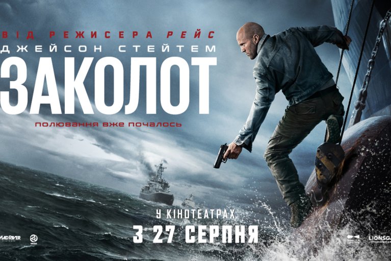 "Мятеж" с Джейсоном Стейтемом выходит в кино: чем особенный новый экшен и почему его сравнивают с "Крепким орешком"
