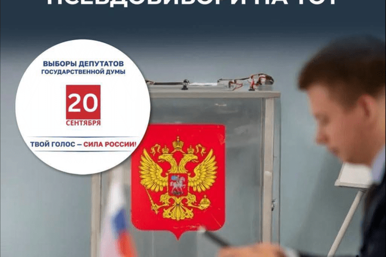 На оккупированных территориях РФ начинает масштабную пропагандистскую кампанию по так называемым выборам в госдуму, — ЦПД