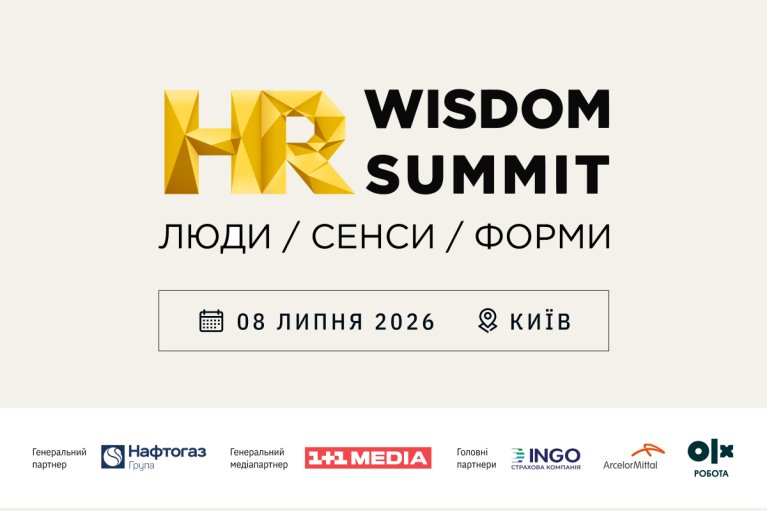 "Люди. Сенси. Форми": як бізнес перебудовує роботу з командами в умовах структурного дефіциту та постійної турбулентності на HRWS 2026