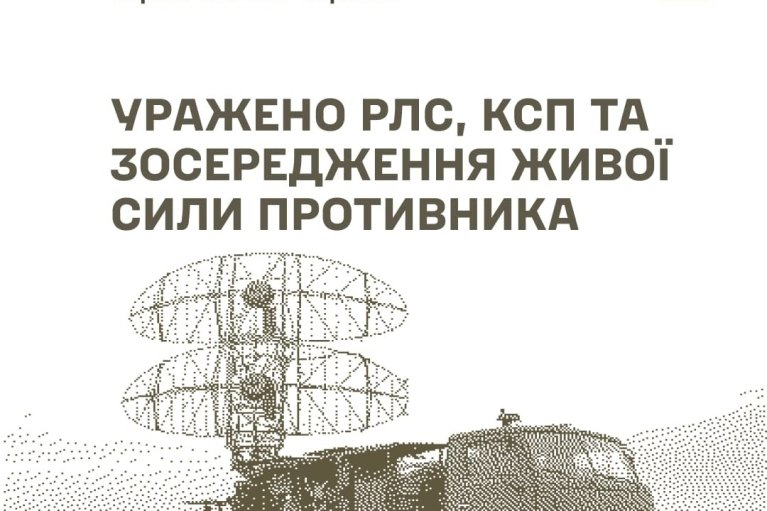 Пункт управления, живая сила и РЛС: очередные успешные цели РФ, уничтожившие ВСУ