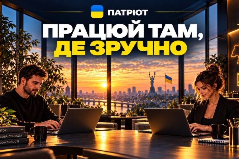 ПАТРІОТ ПРОМ розвиває формат дистанційної роботи без прив’язки до офісу